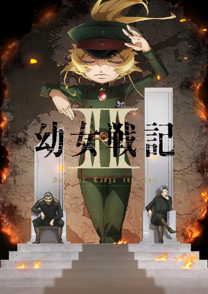 幼女戦記 II
