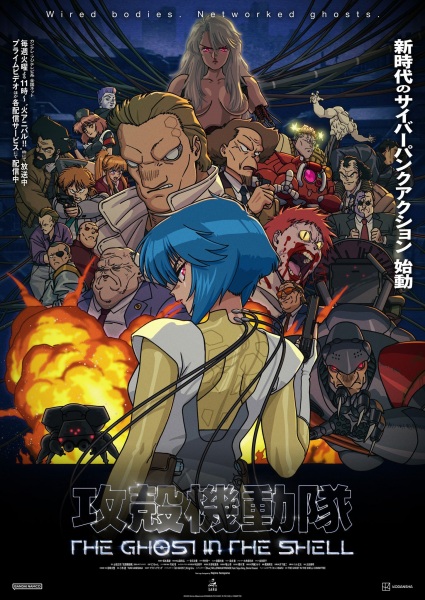 攻殻機動隊 THE GHOST IN THE SHELL
